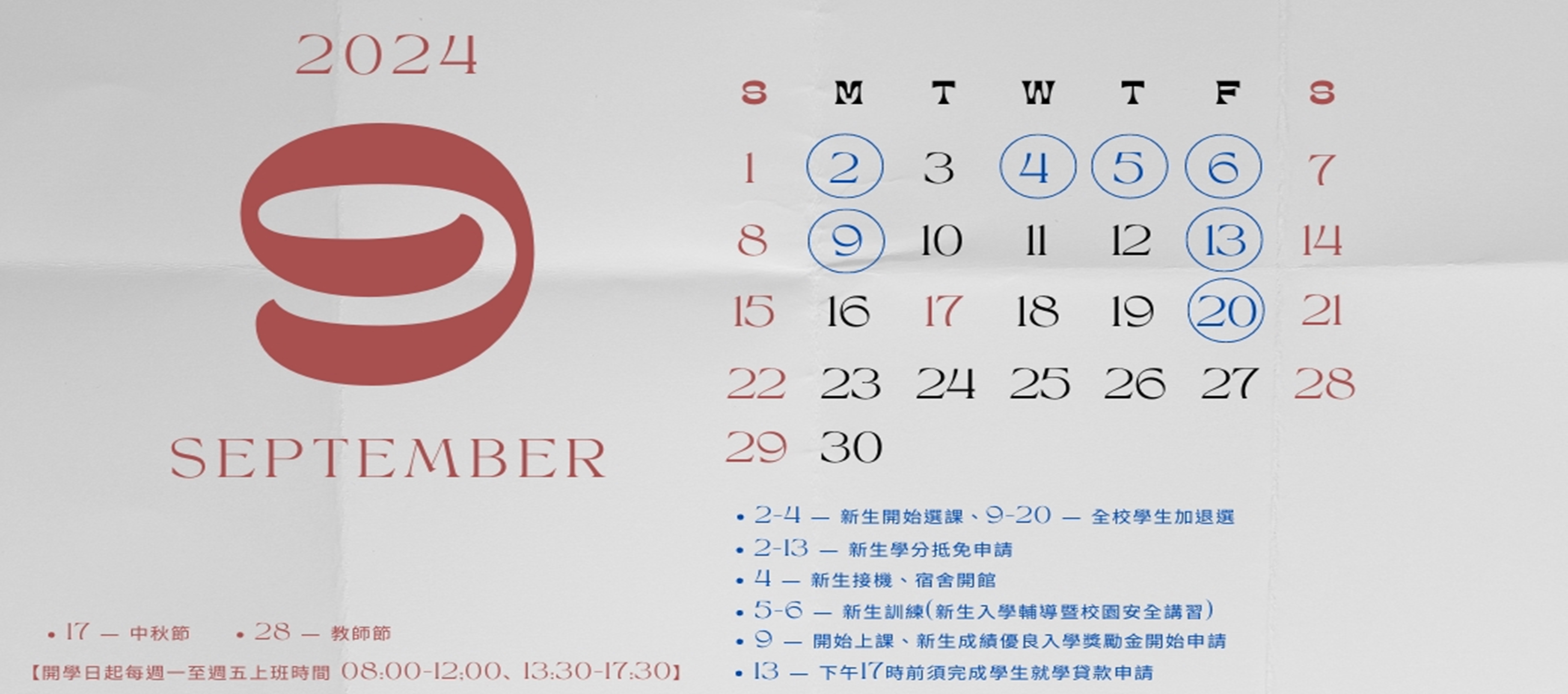 9月行事曆