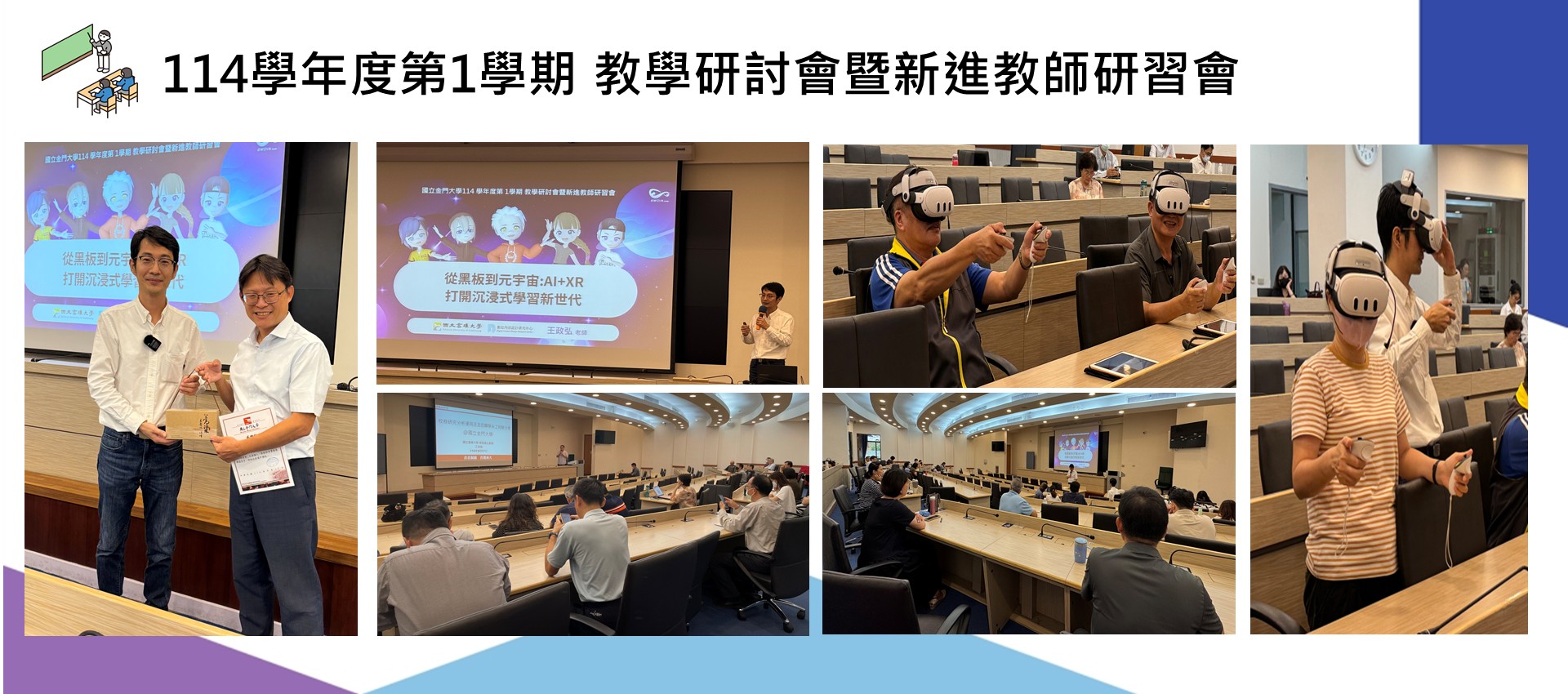 114-1教學研討會