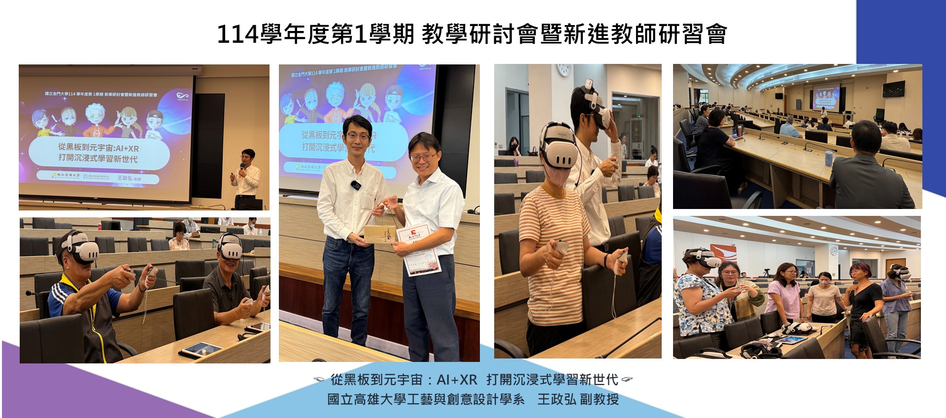 114-1教學研討會