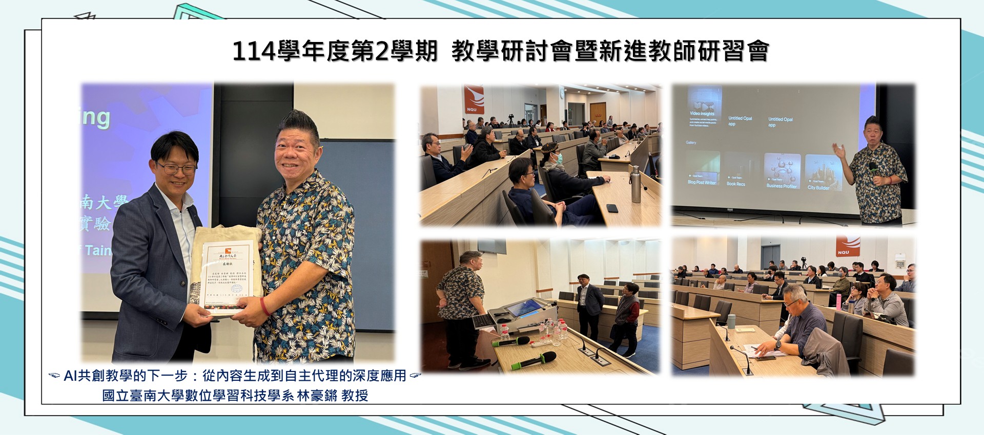 114-2教學研討會